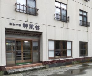 栃尾又温泉　神風館