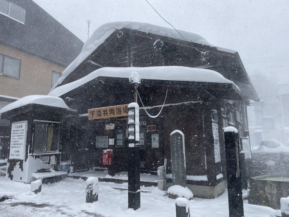 蔵王温泉 共同浴場