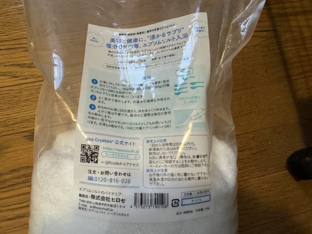 エプソムソルト