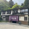 四万温泉　中生館