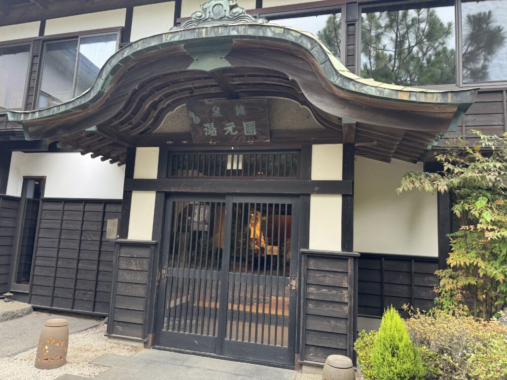 神白温泉 国元屋