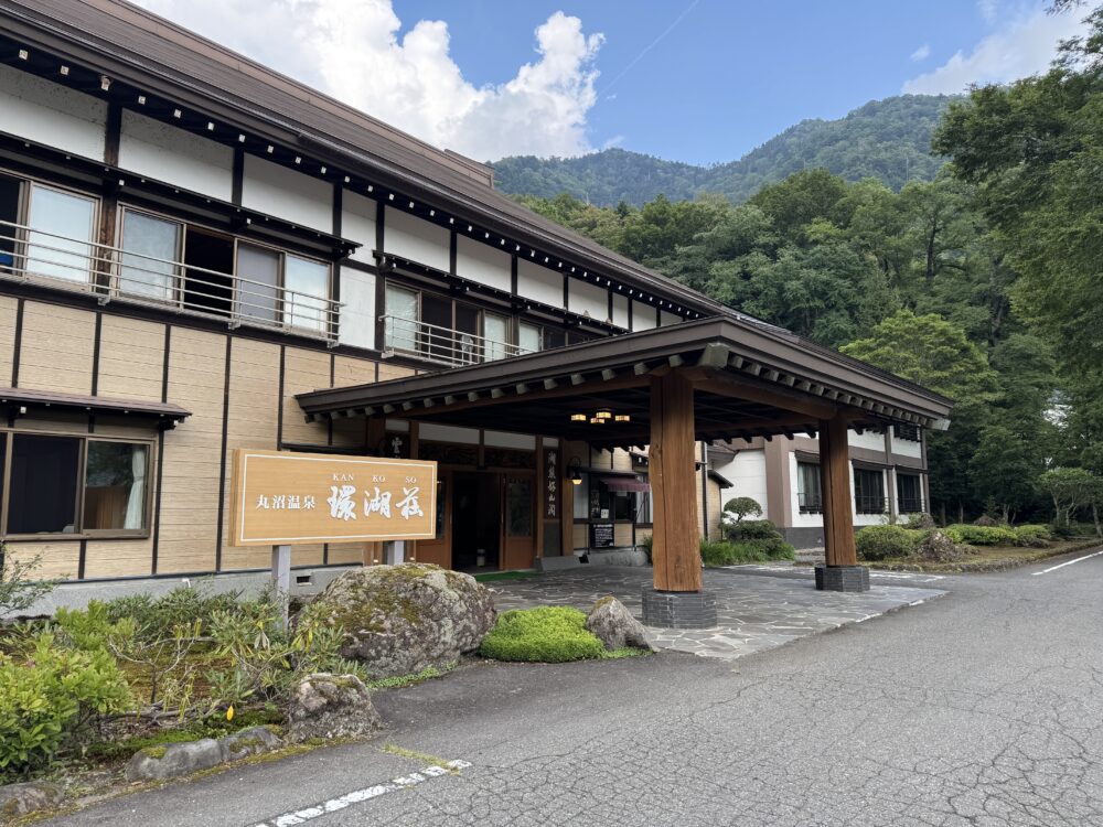 丸沼温泉 環湖荘