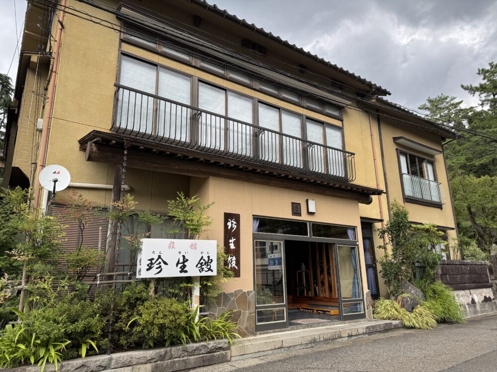 出湯温泉　珍生館