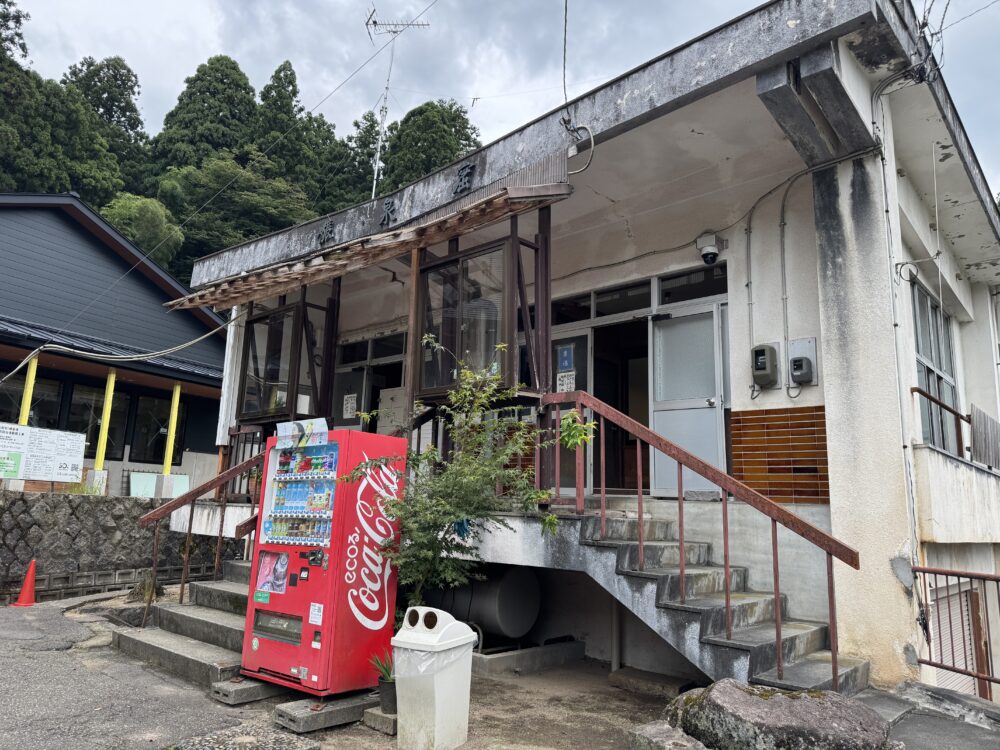 華報寺共同浴場