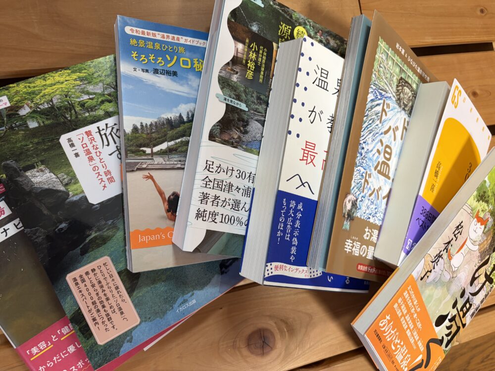温泉本