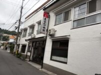 亀川温泉 まるみや旅館