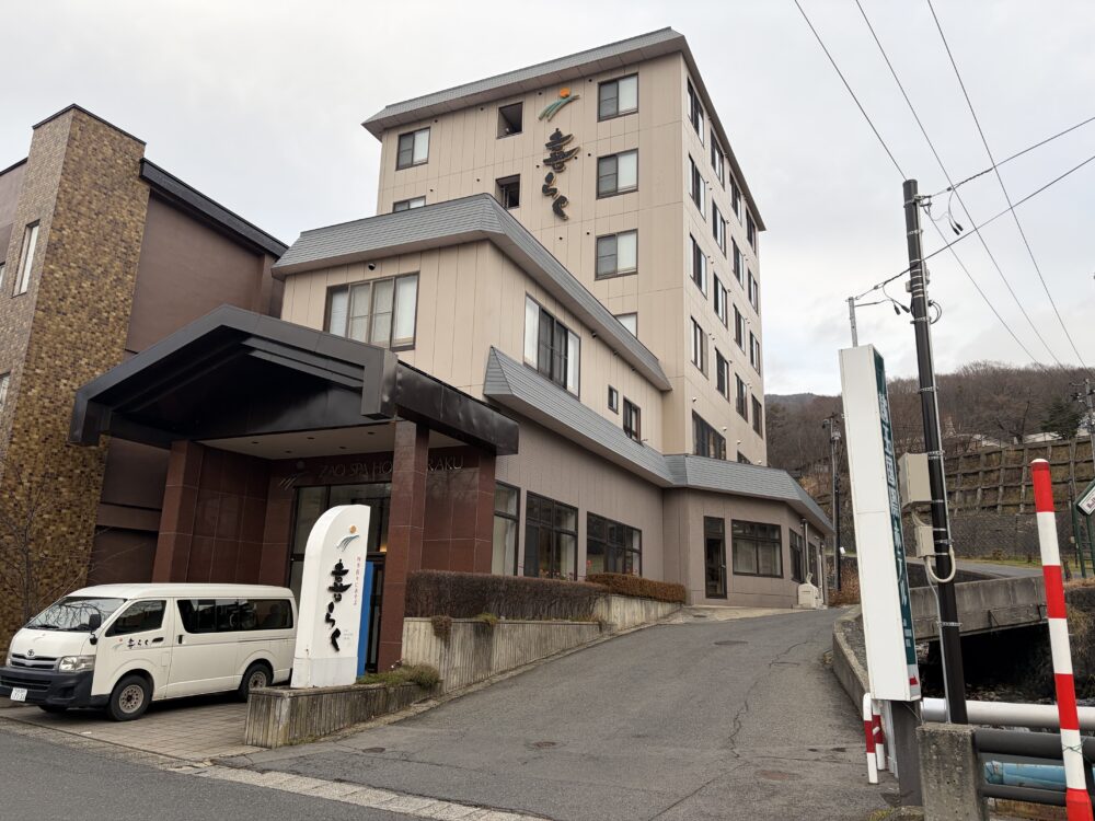 蔵王温泉　喜らく