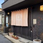 草津温泉 素泊まりの宿 はなみづき