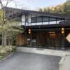 板室温泉　大黒屋
