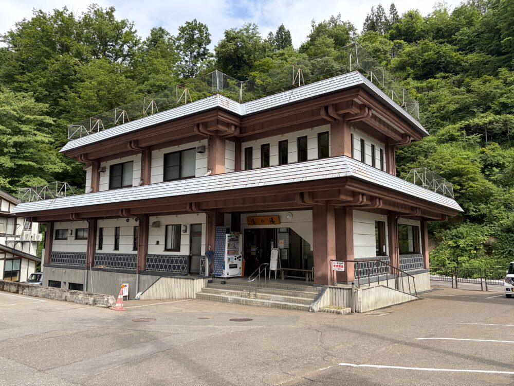 松之山温泉 鷹の湯