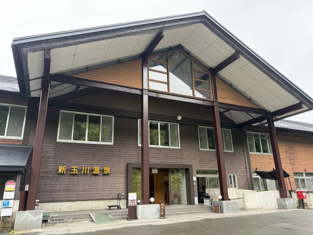 新玉川温泉