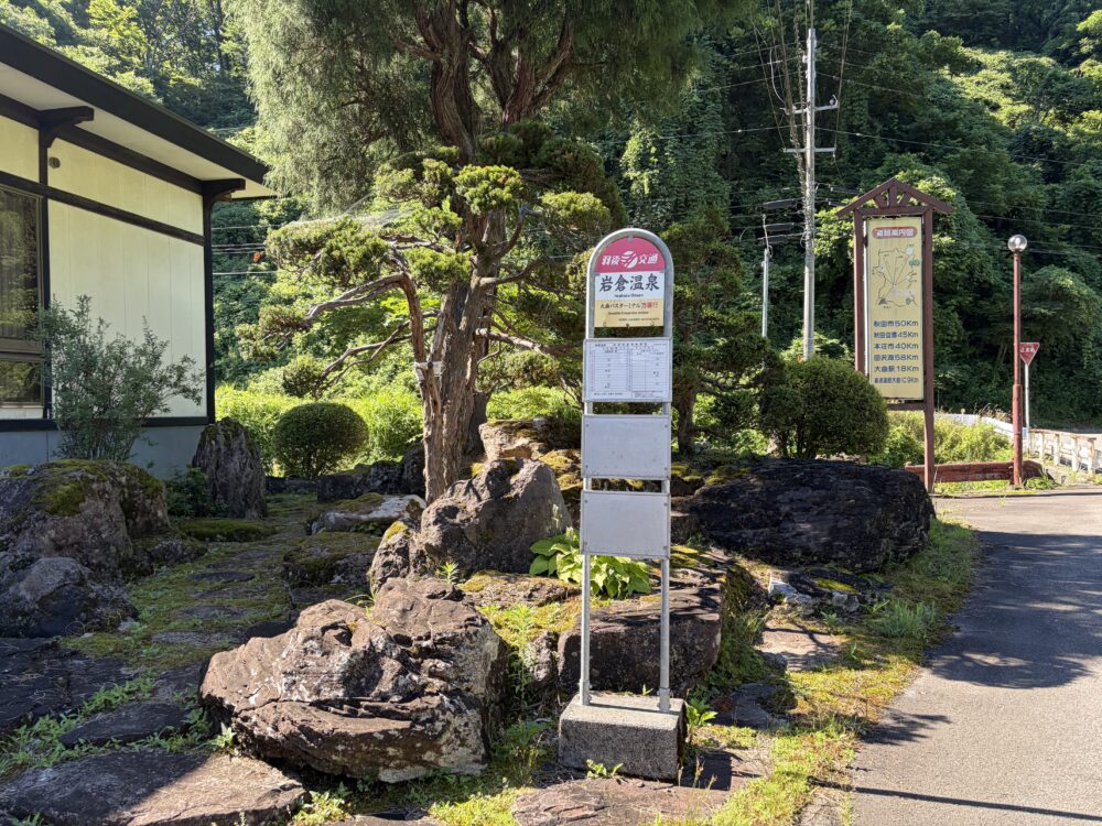 深い眠りの湯 岩倉温泉