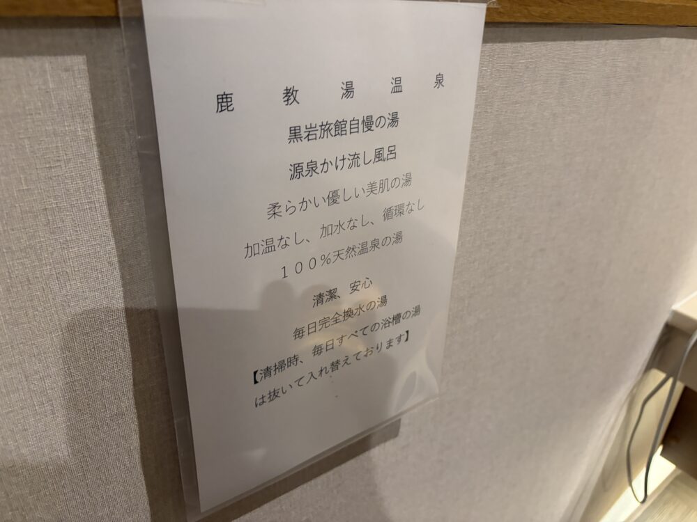 黒岩旅館の加温なし加水なし循環なしの源泉かけ流し案内