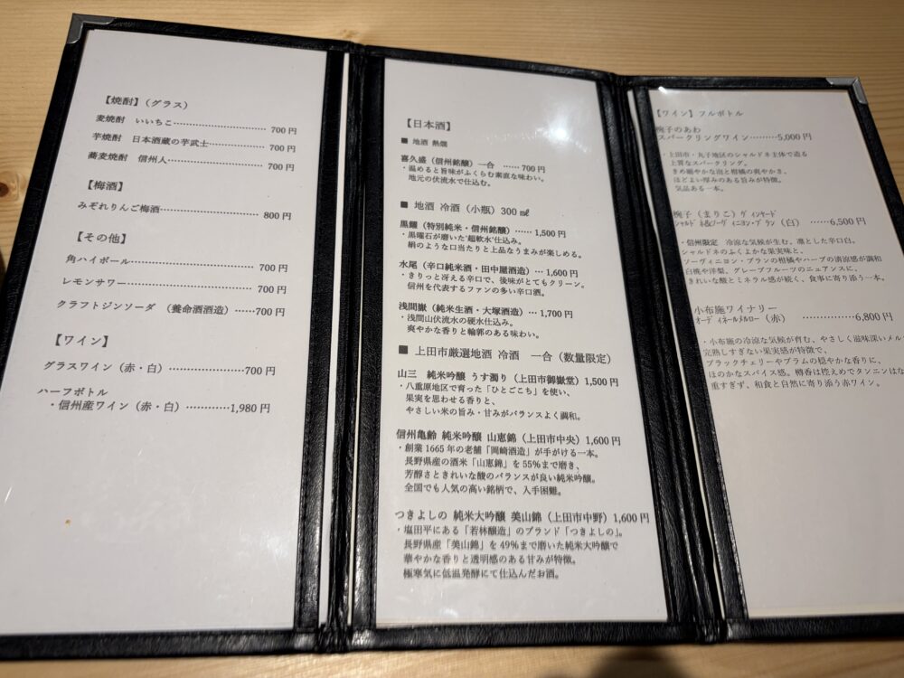 黒岩旅館の日本酒とワインのメニュー