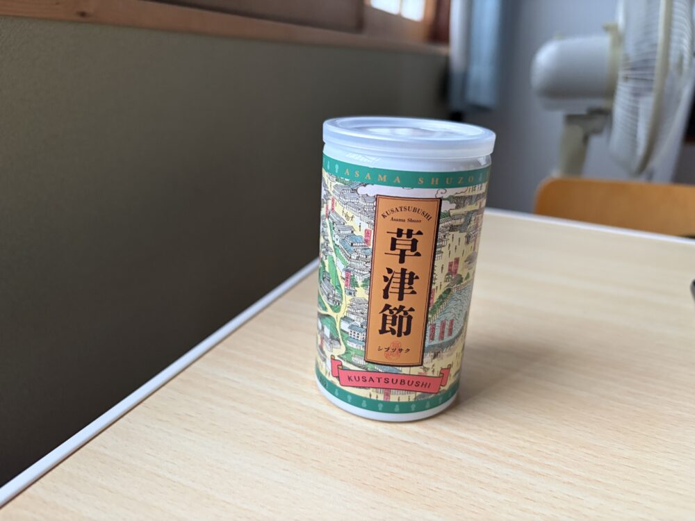 草津温泉