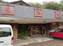 湯宿温泉 太陽館