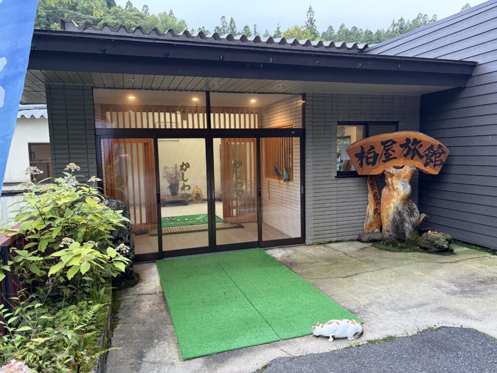 二岐温泉 柏屋旅館