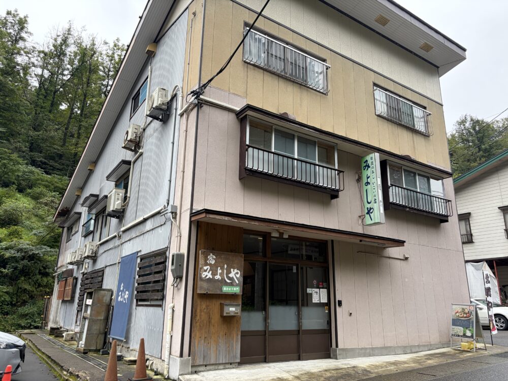 松之山温泉 みよしや